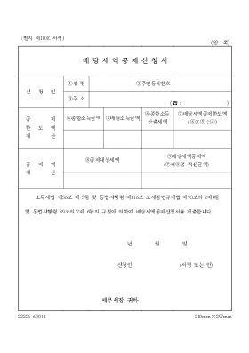 배당세액공제신청서1